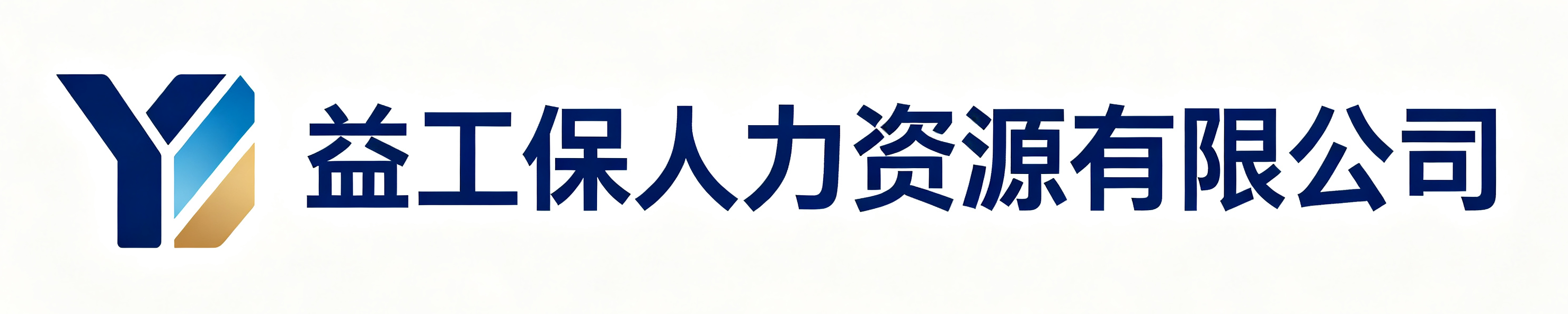 益工保人力资源德城站